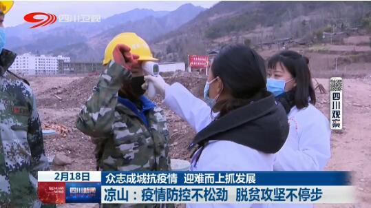 新闻爆料凉山最新疫情情况,多举措应对，防控形势持续严峻