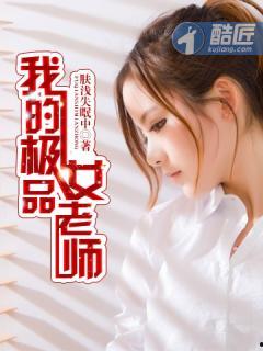 极品老师av链接,一场惊心动魄的校园诱惑之旅