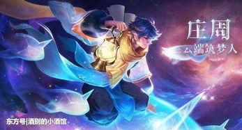 王者庄周新皮肤爆料最新,庄周新皮肤“梦幻水镜”惊艳亮相！